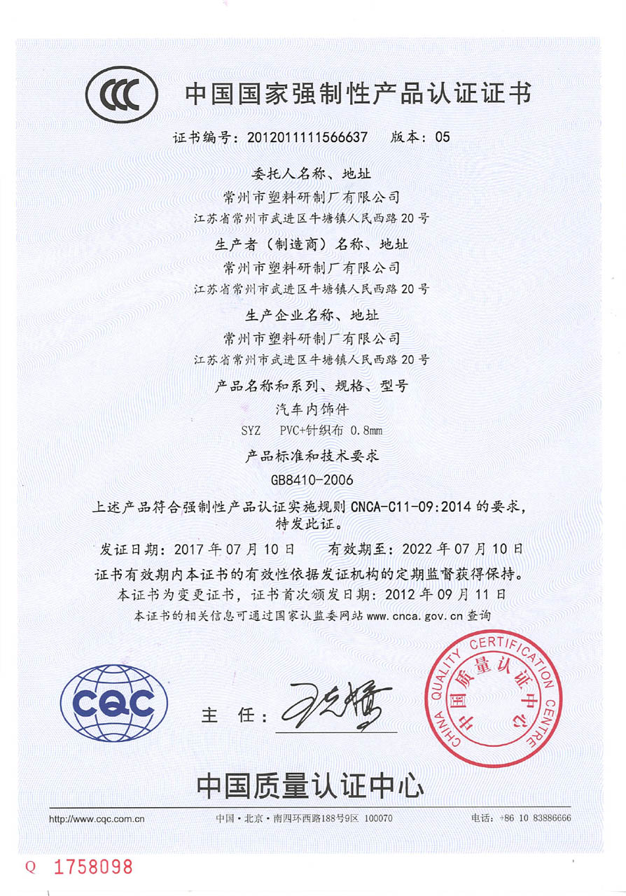 PVC食品包裝膜-產(chǎn)品認(rèn)證證書(shū)